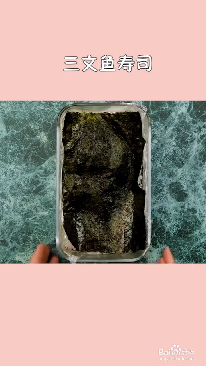 如何制作三文鱼寿司