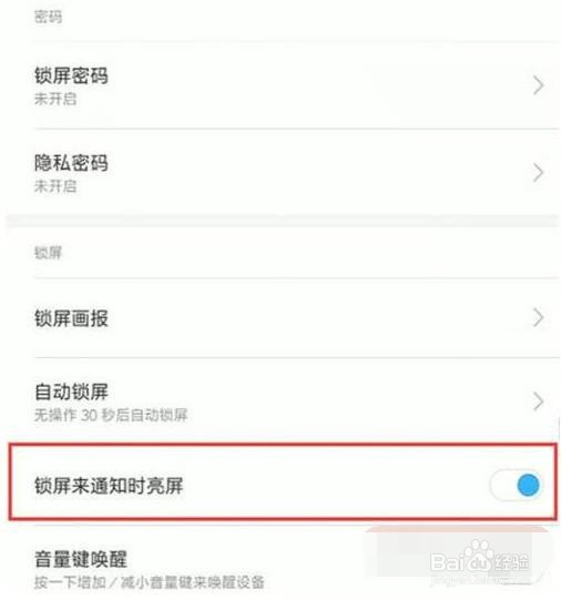小米civi启用通知亮屏教程分享