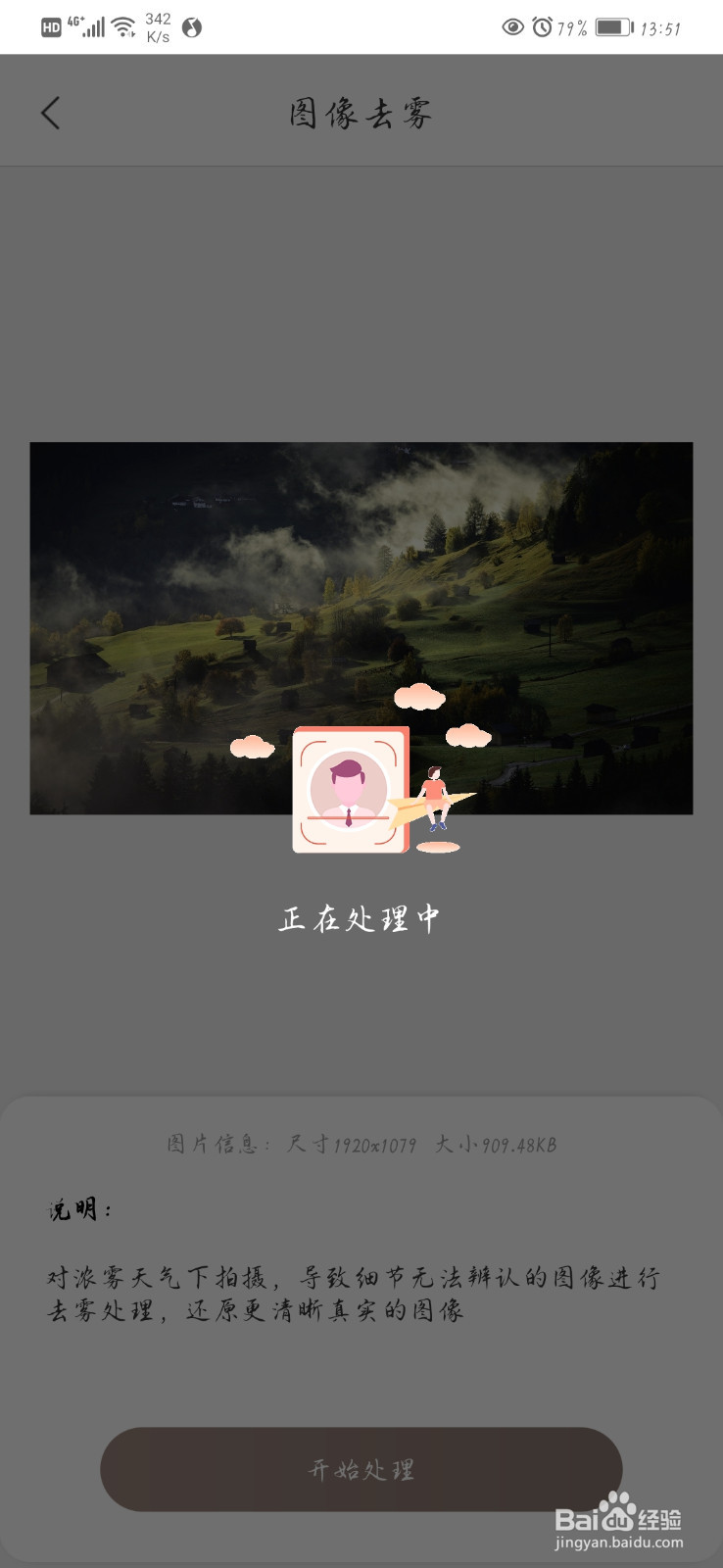 在雾天拍摄的图片如何变得清晰
