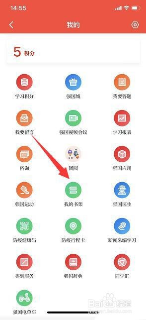 学习强国如何查看我的书架?
