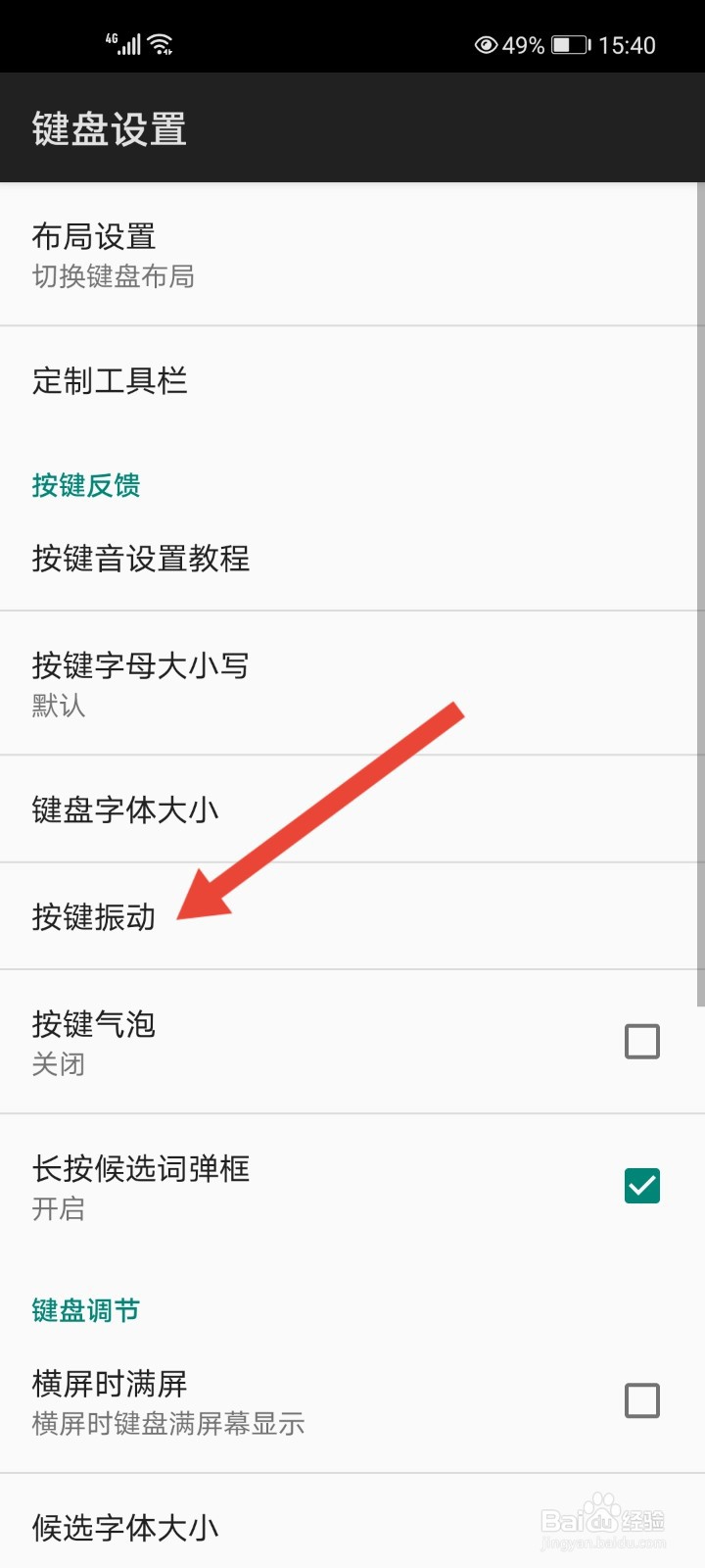 讯飞输入法怎么开启按键振动？