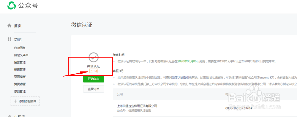 微信公众号认证处,不小心点了自动续费怎么办?