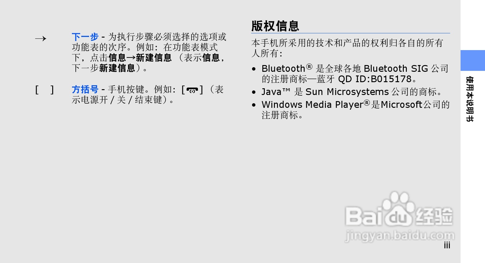 三星GT-S5230C手机使用说明书:[1]