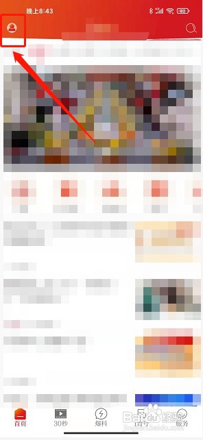 i青白江app如何永久注销账号