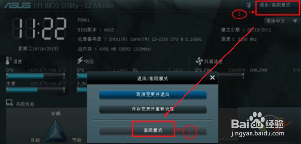华硕主板BIOS怎么设置从U盘启动