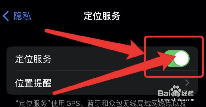 iphone怎么关闭定位
