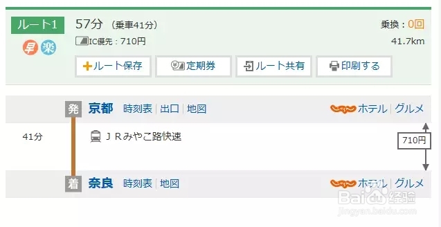 2017日本最全交通攻略(下集）
