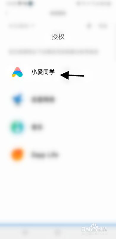 小米有品小爱同学授权解除