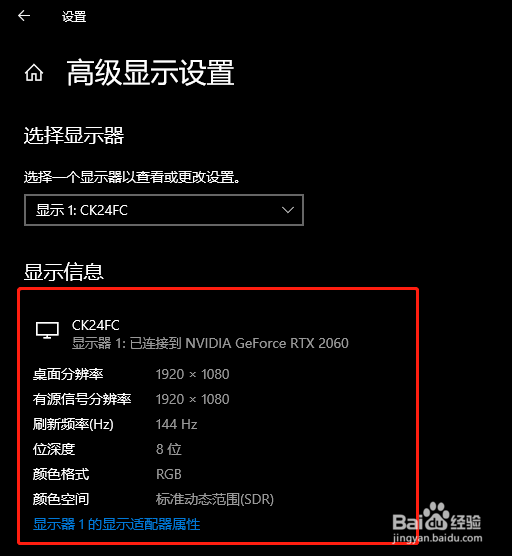 如何查询电脑显示器型号信息