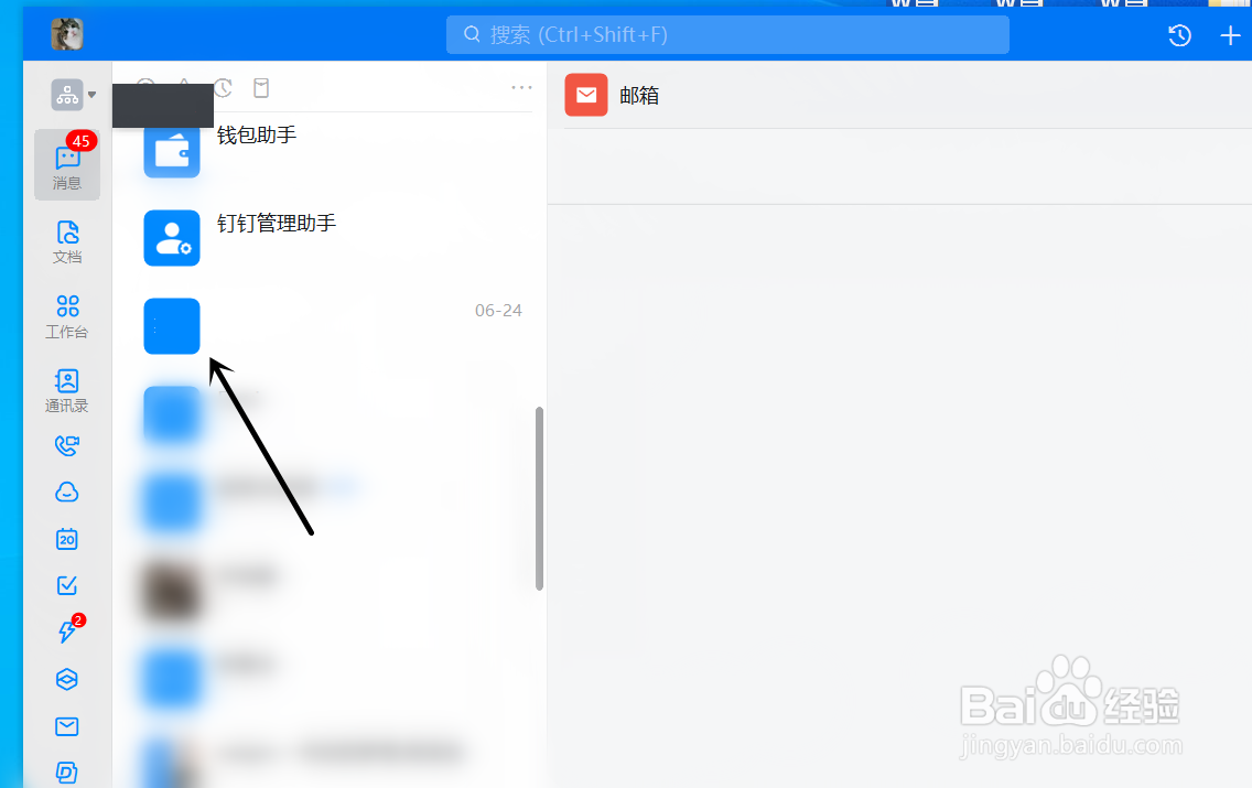 电脑钉钉怎么开启和好友的快捷栏