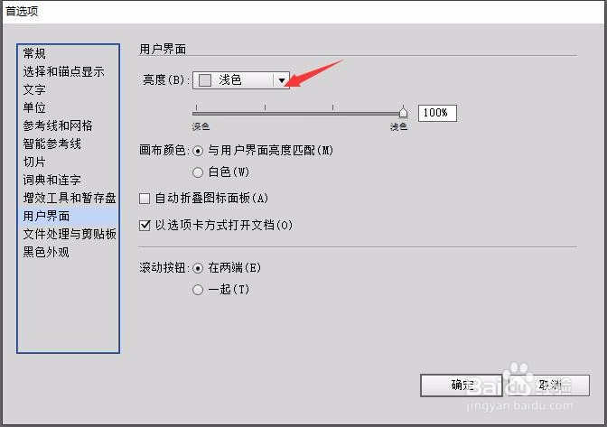 AI如何更改界面颜色