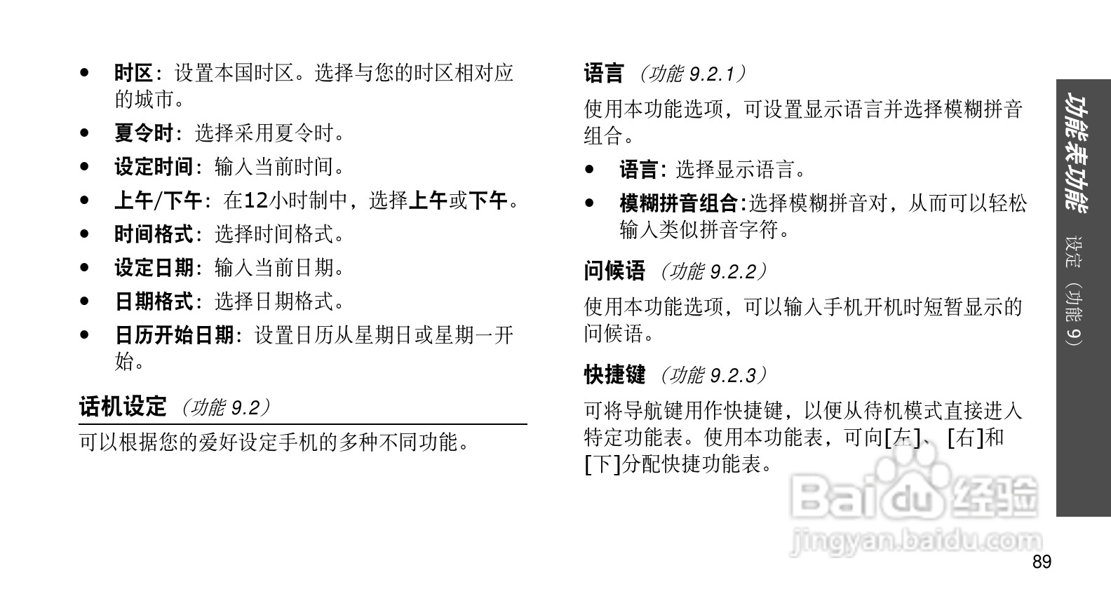 三星SGH-E578手机使用说明书:[10]