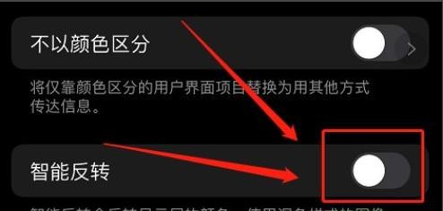 苹果12无缘无故跳反转色?