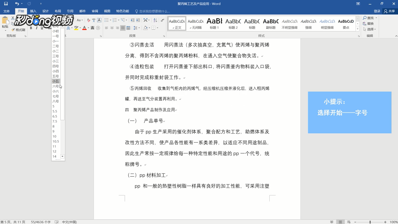 Word中怎么设置超大字体