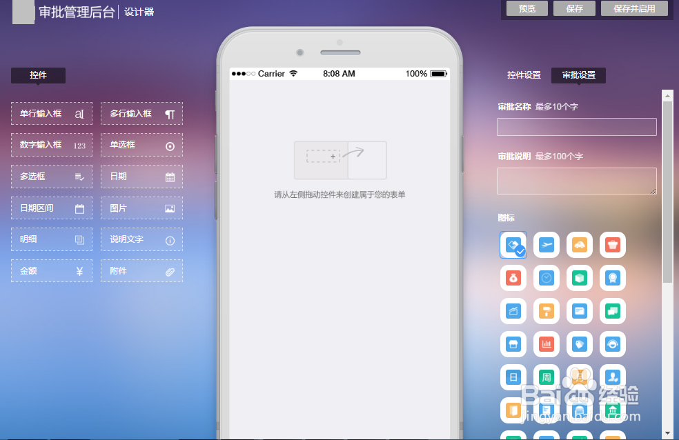 协同办公软件如何设计“活动策划申请”审批表单
