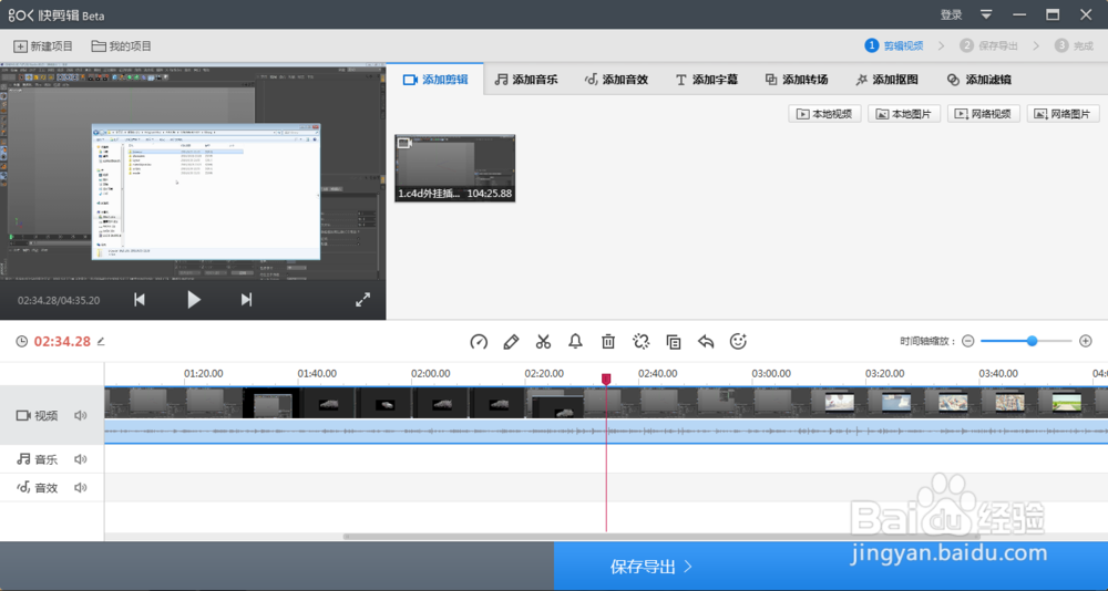 快剪辑怎么缩放视频轨道长度?