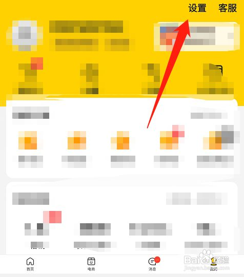 美团怎么设置应用内横幅通知功能