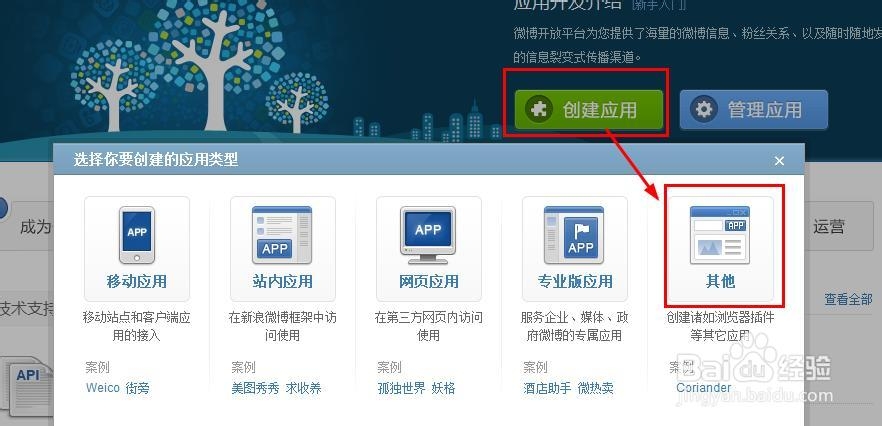 网页数据采集：[4]新浪微博app key申请教程