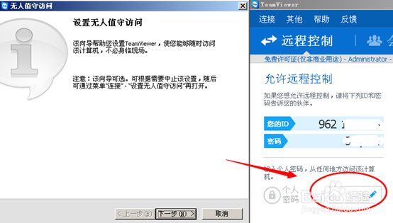 免费远程工具Teamviewer怎么使用