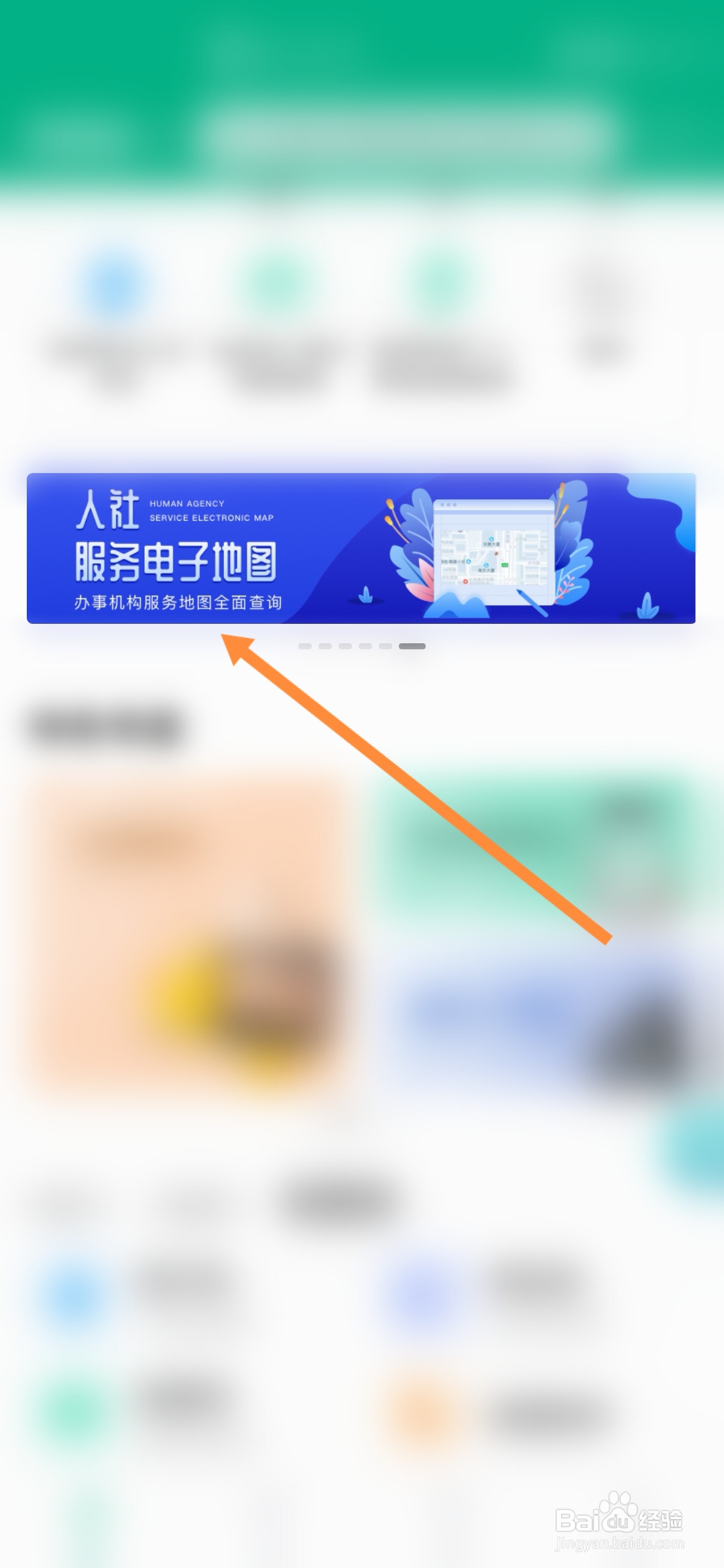 秦务员怎样查看人社服务电子地图
