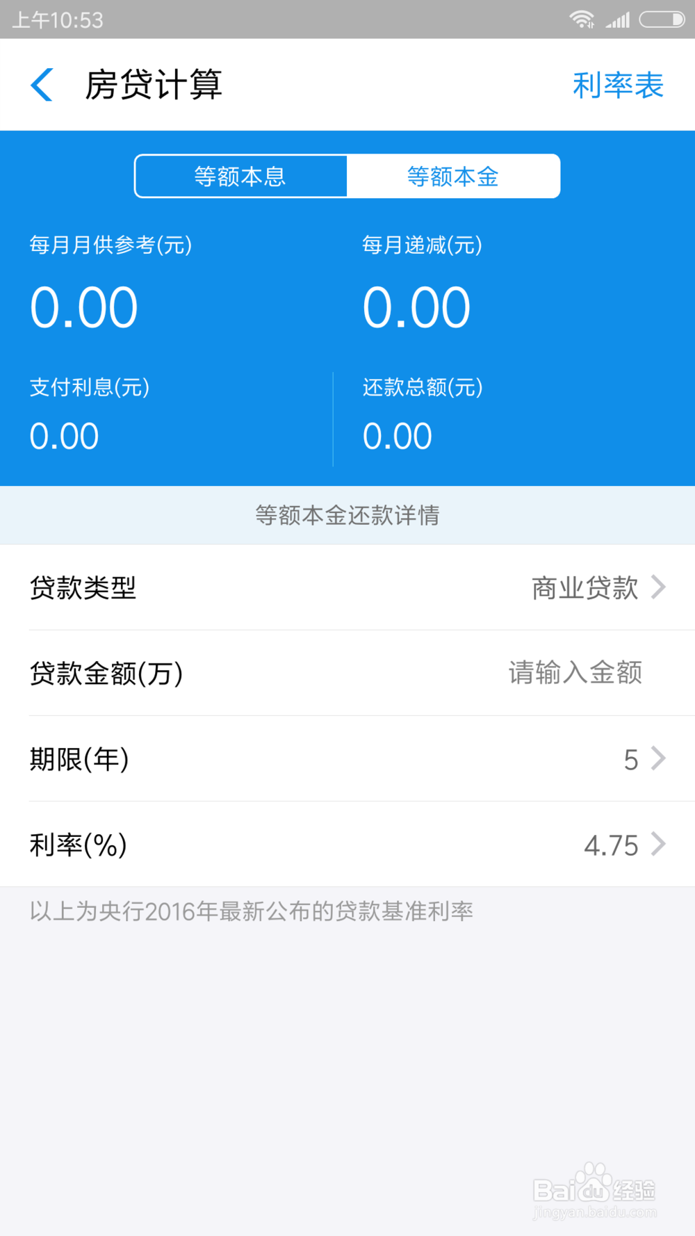 支付宝上的房贷计算在哪