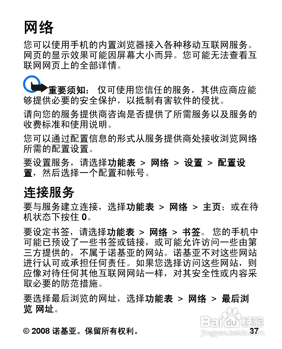 诺基亚Nokia 1680手机使用说明书:[4]