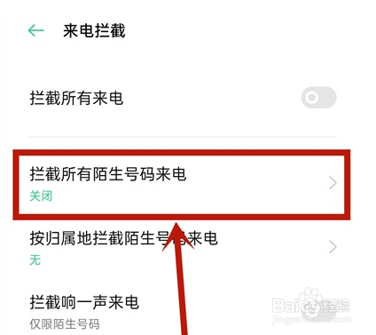 oppok9s设置陌生号码拦截教程介绍