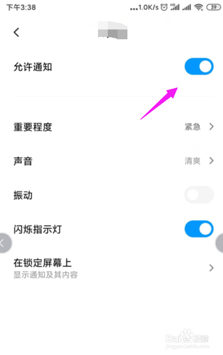 米聊怎么关闭新消息通知