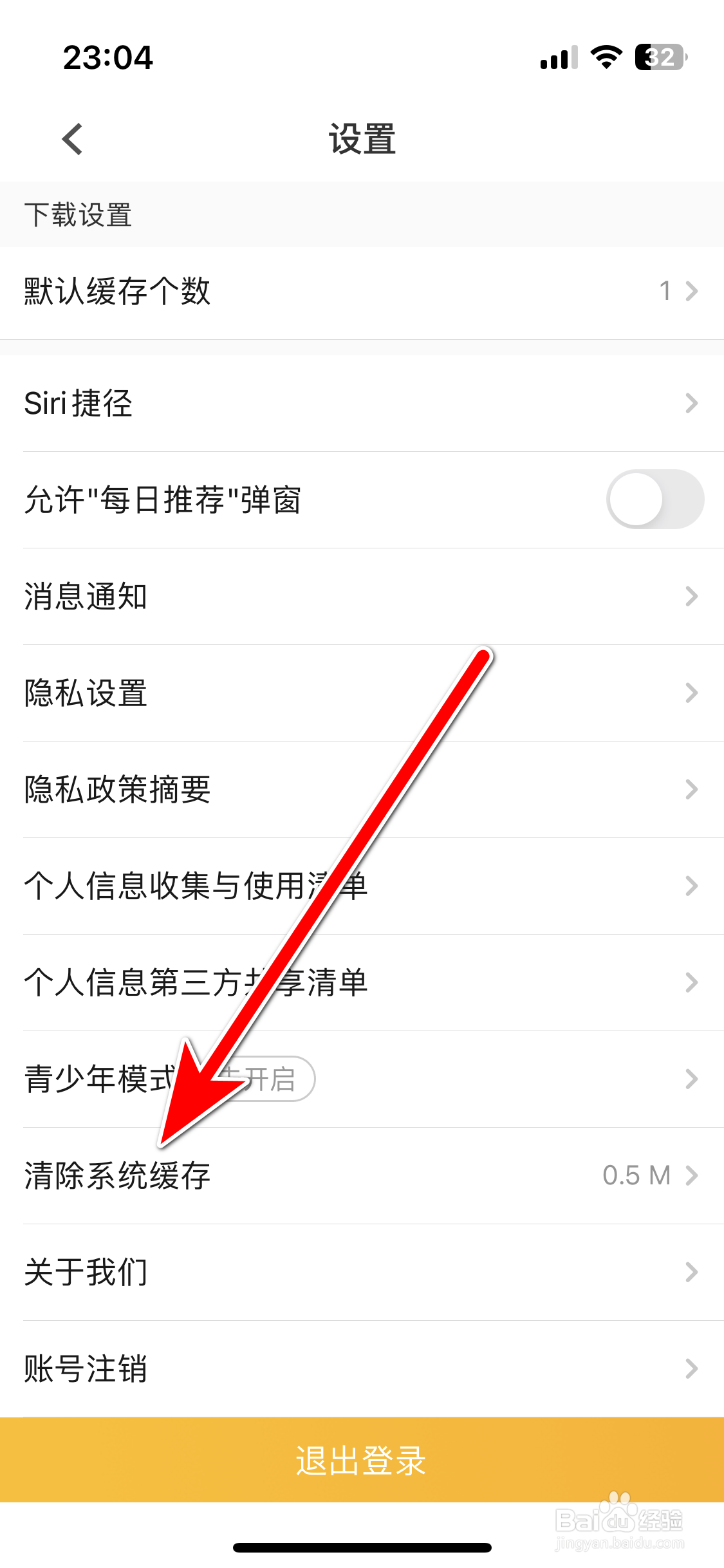 PP视频如何清除系统缓存数据