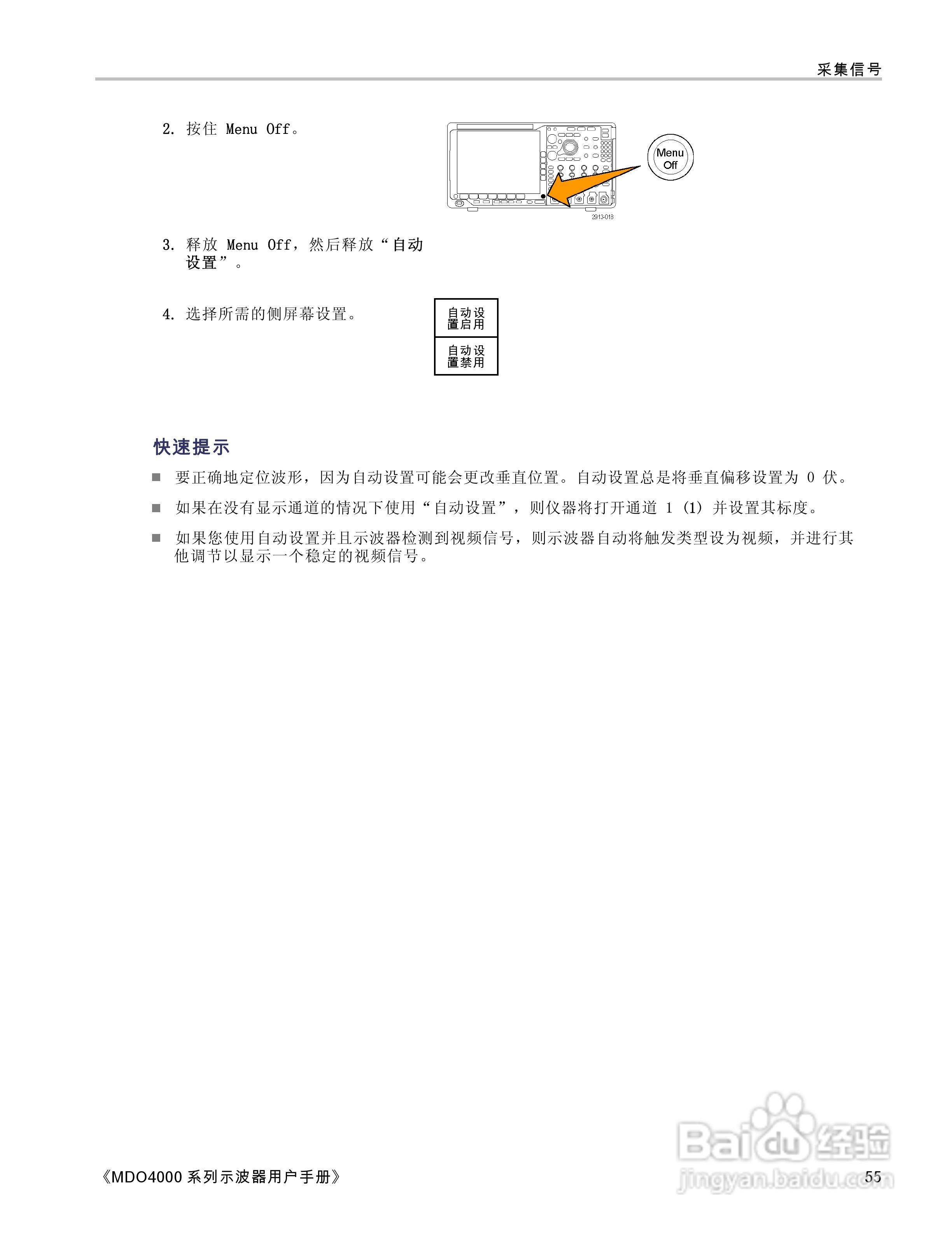 泰克MDO4054-3示波器用户手册:[8]