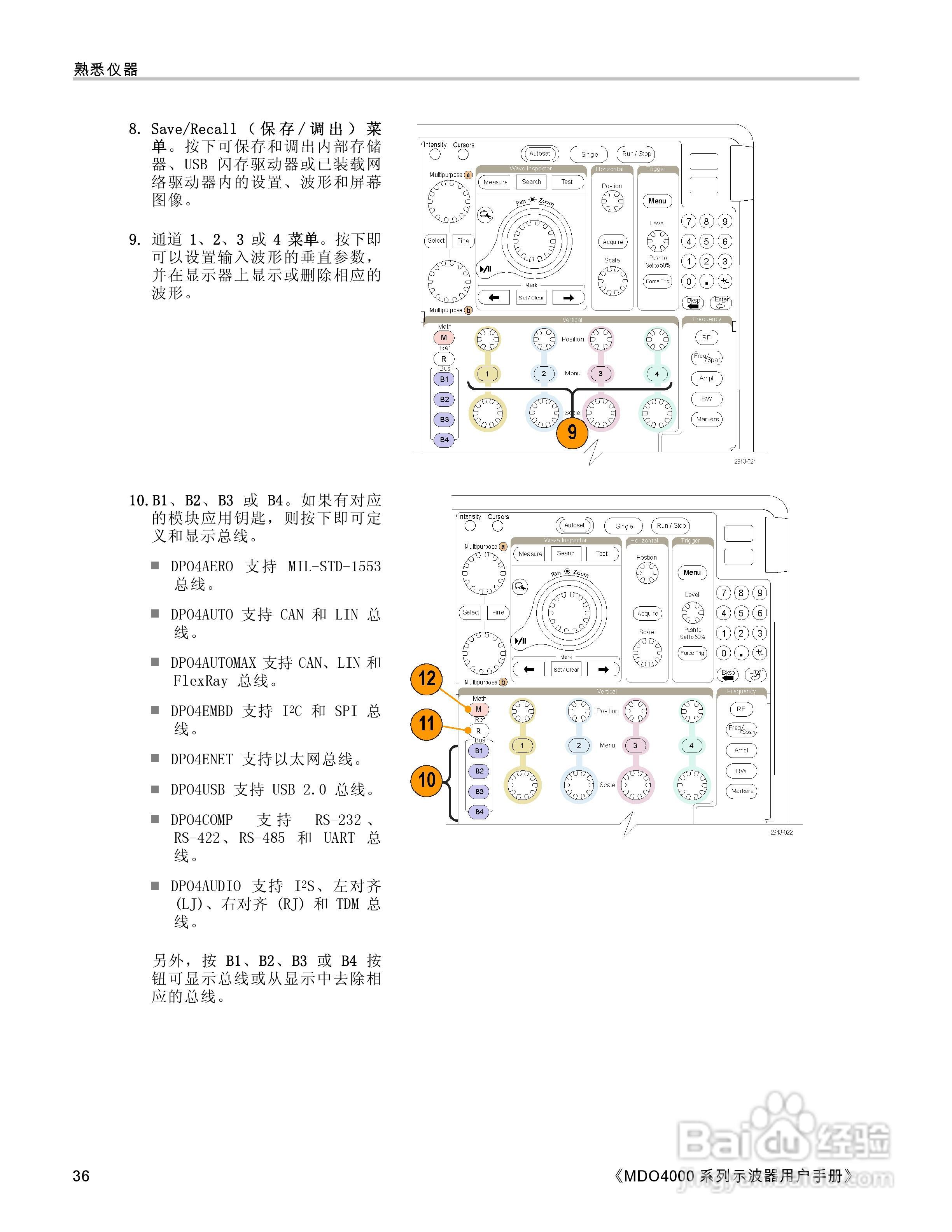 泰克MDO4054-3示波器用户手册:[6]