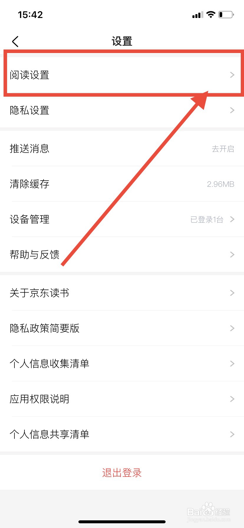 京东读书如何开启同步阅读进度