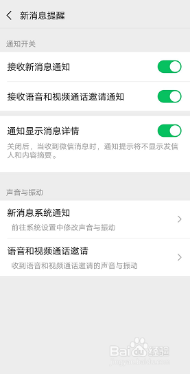 微信最新版怎么关闭新消息提醒