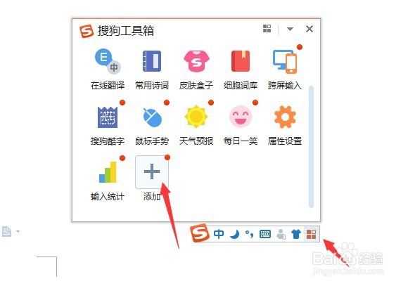 如何使用搜狗输入法实现语音输入？
