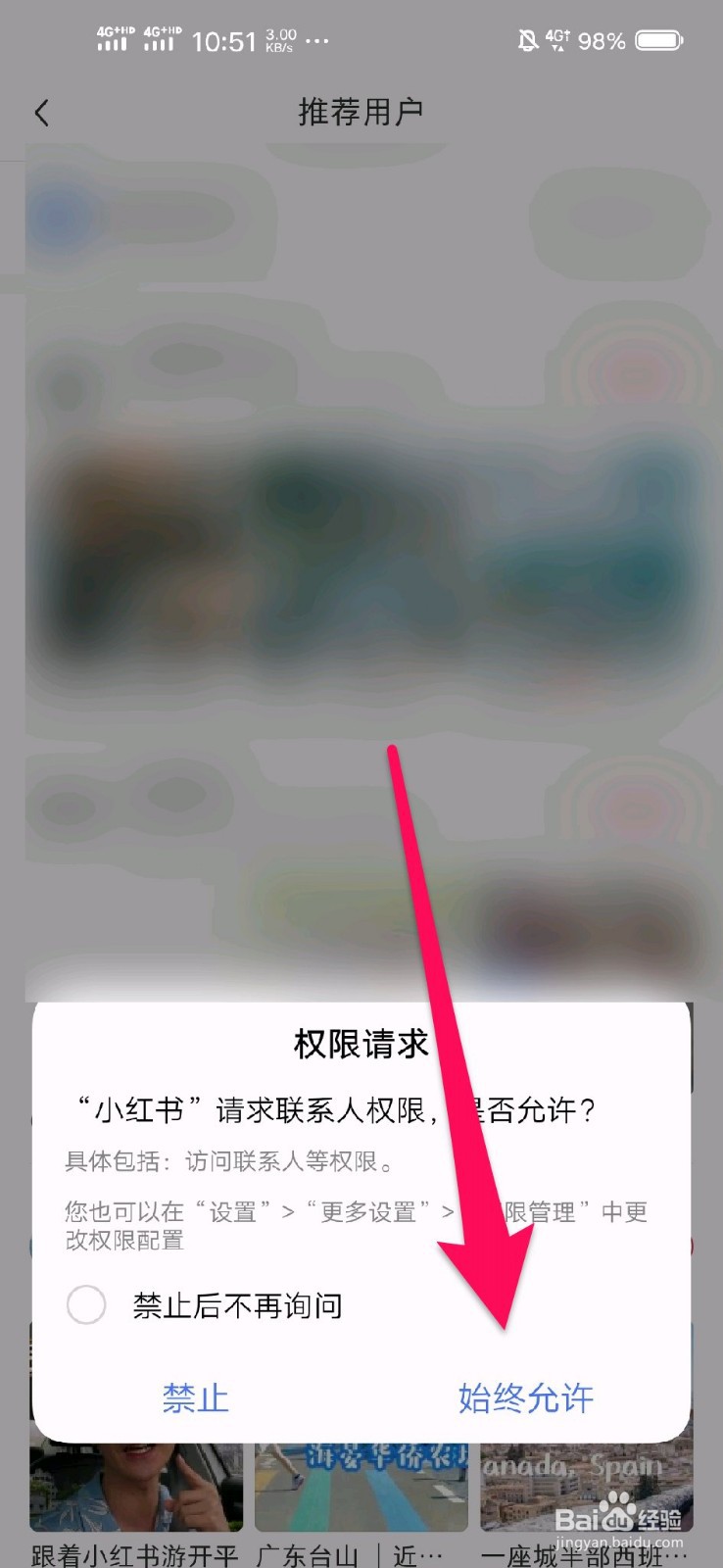 小红书怎么添加通讯录好友
