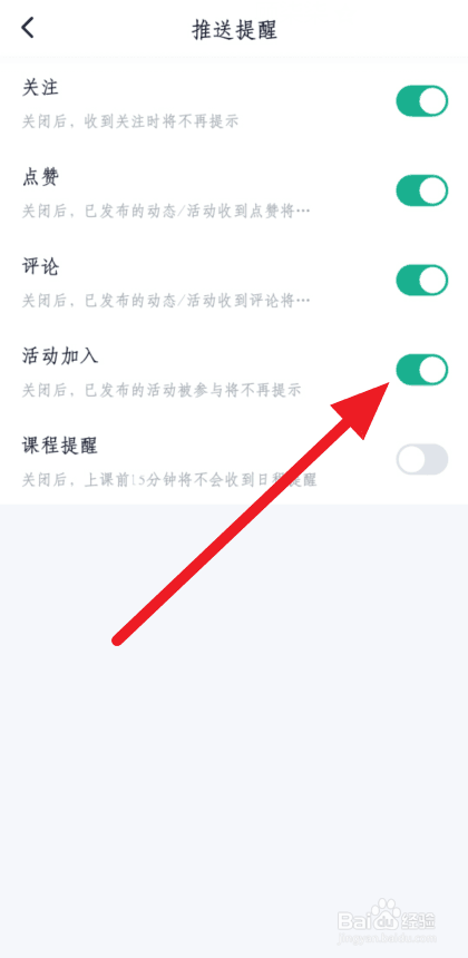 如何关闭梨涡的消息推送