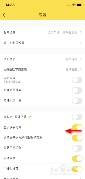 酷我音乐怎么关闭显示歌手写真