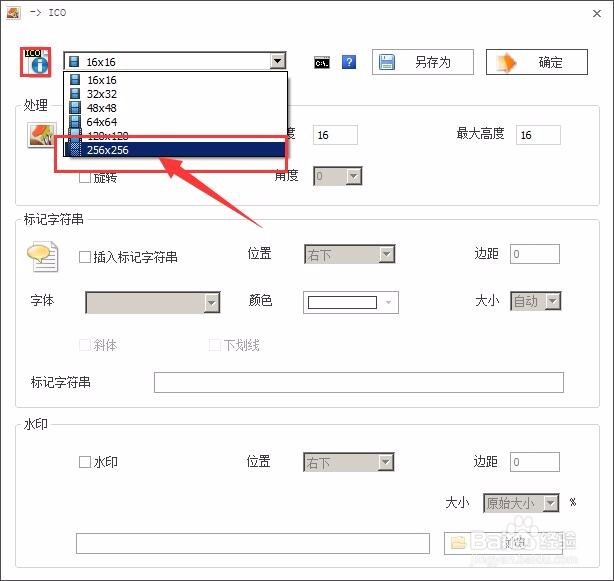格式工厂如何快速制作桌面图标