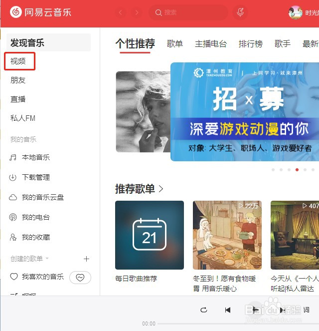 网易云音乐怎么看MV