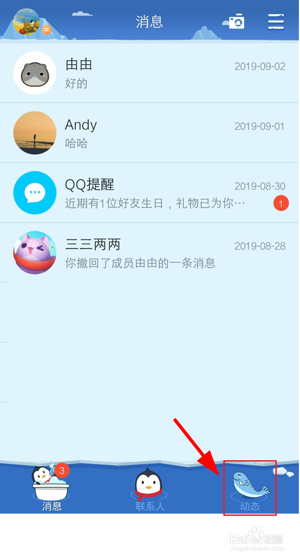 手机qq坦白说怎么查看