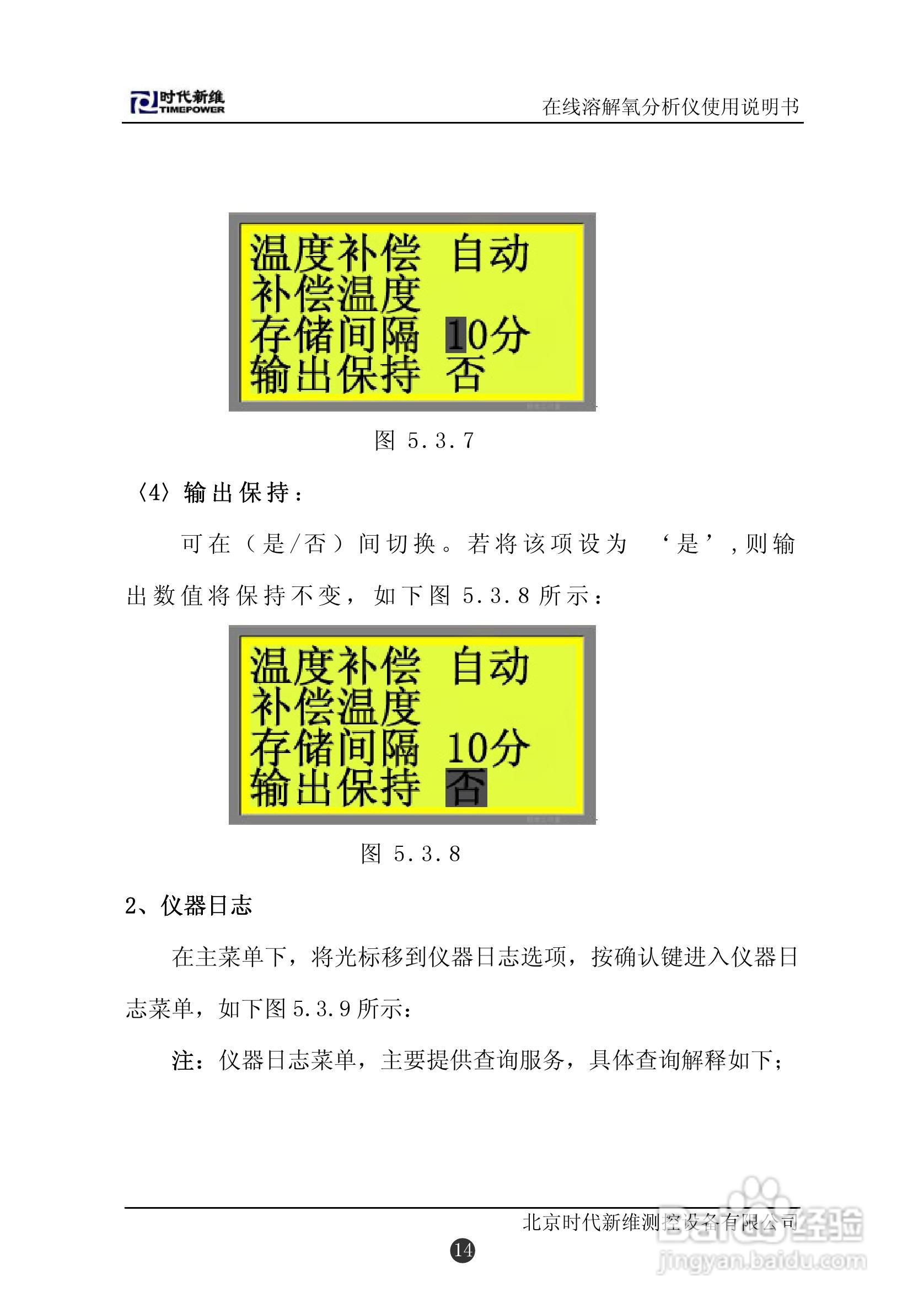TP151在线溶解氧分析仪说明书:[2]