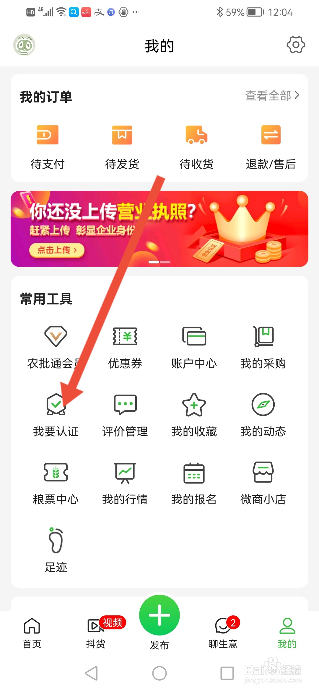 惠农网，实人认证操指南在哪里查看