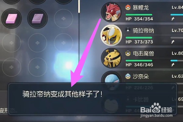 阿尔宙斯骑拉帝纳怎么改变形态