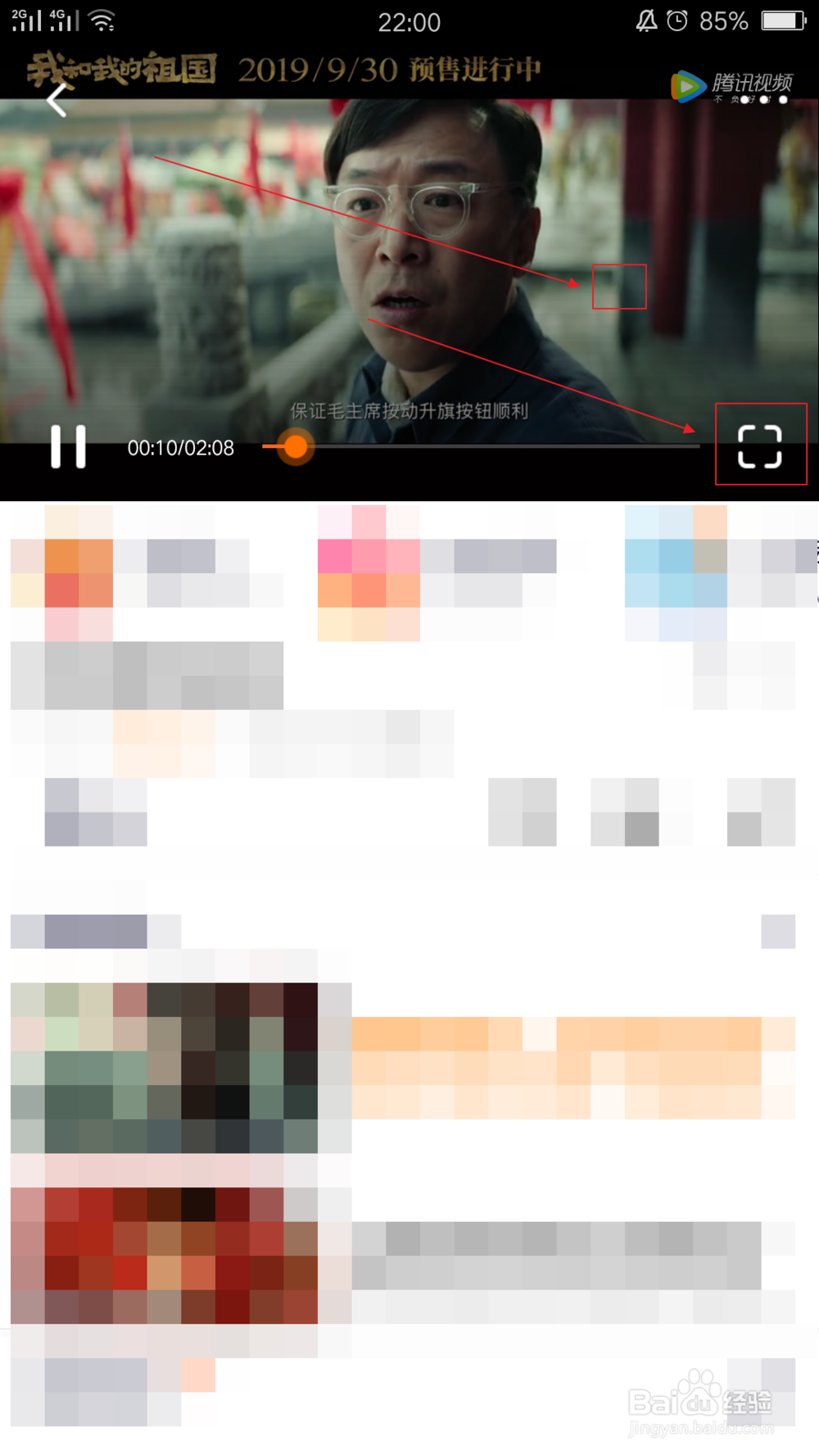 腾讯视频怎么快进