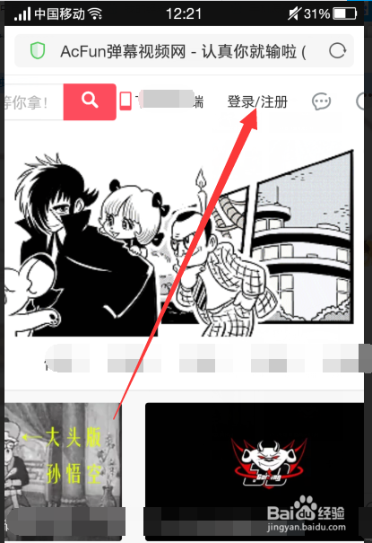 手机AcFun怎么查看A站账号注册时间,在哪里查询