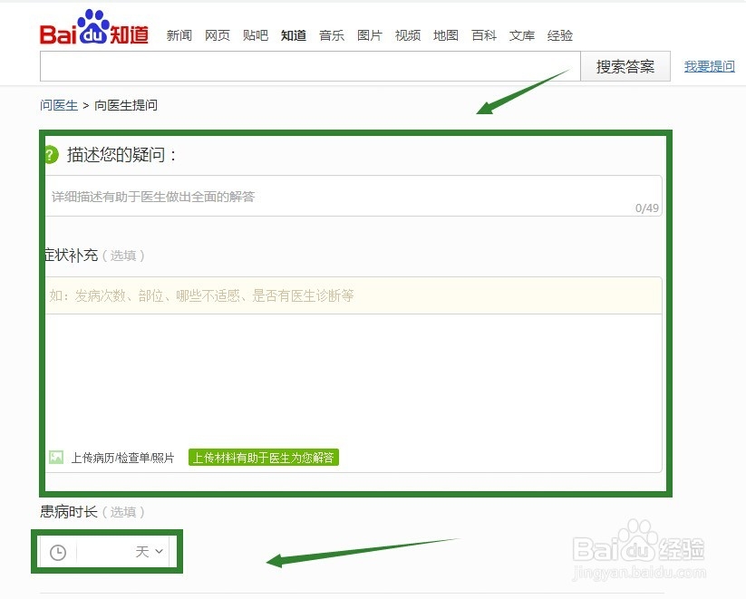怎么用百度知道问医生问律师问作业
