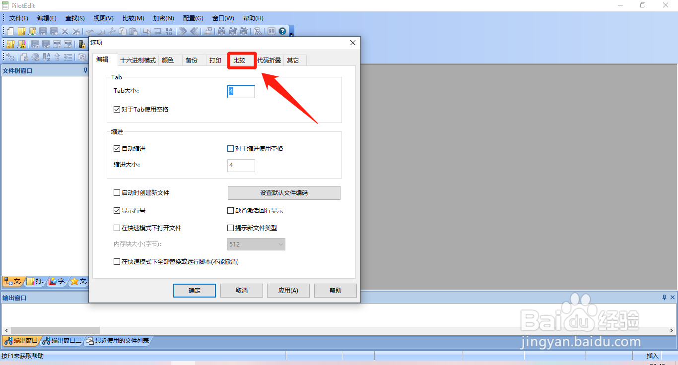 PilotEdit如何设置比较MD5值减少内存使用量