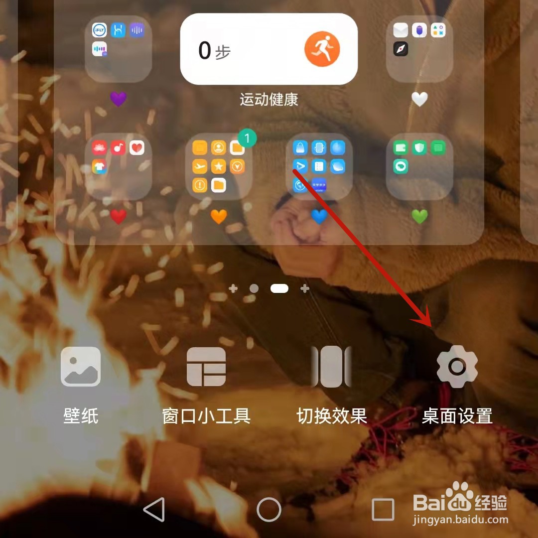 荣耀步数显示怎么设置