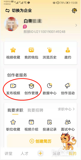 如何在百万麒麟发布创作者视频