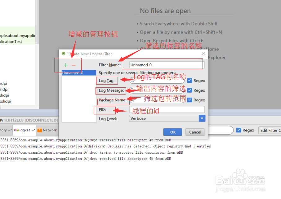【Android】Android Studio日志Android Monitor